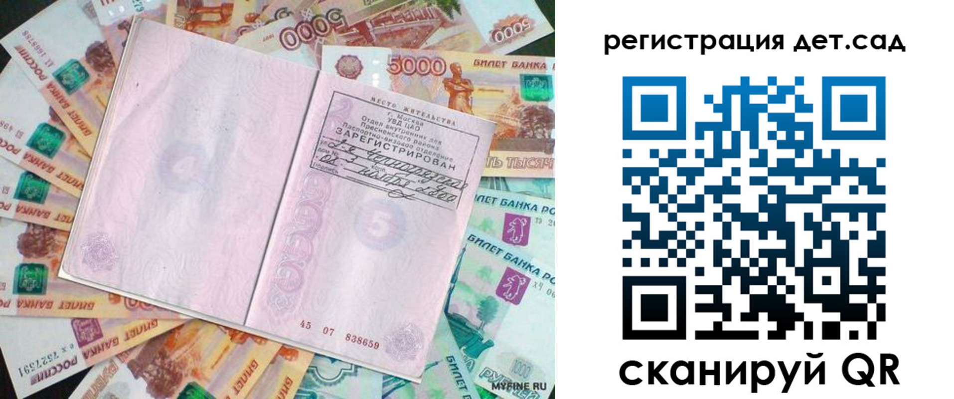 прописка ребенка в Видном