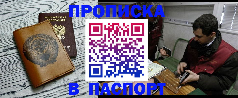 временная регистрация адрес в Видном