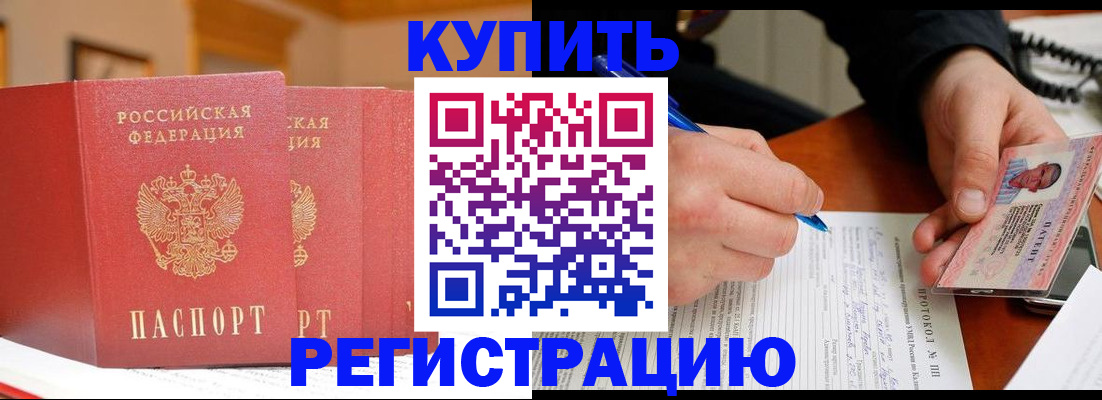 временная регистрация для школы в Видном
