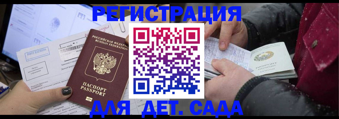 временная регистрация купить в Видном