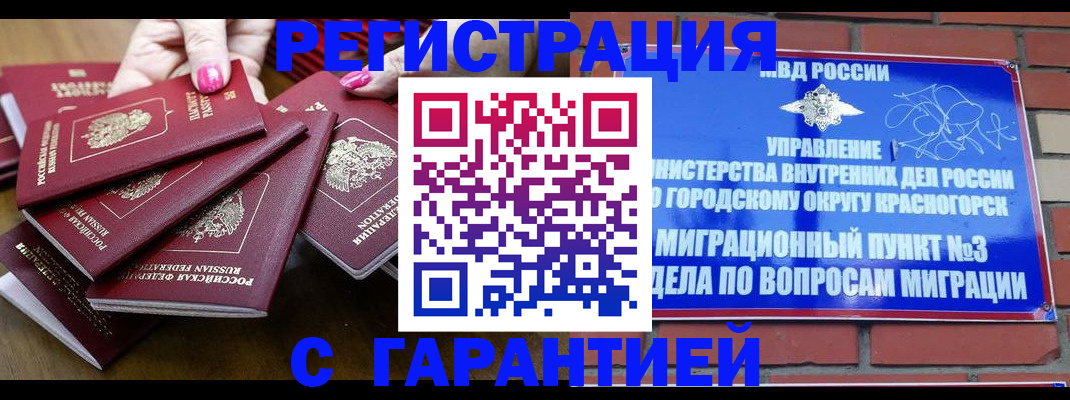прописка для кредита в Видном