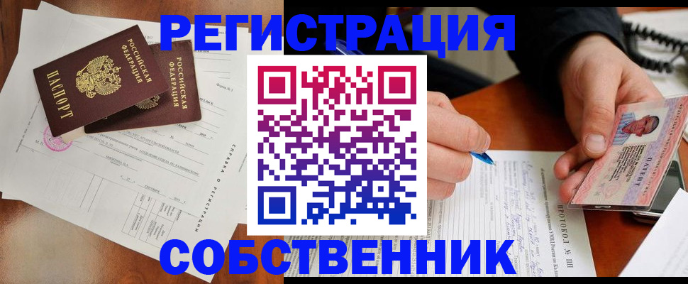 прописка штамп в Видном