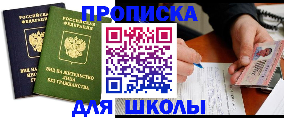 временная регистрация надежно в Видном