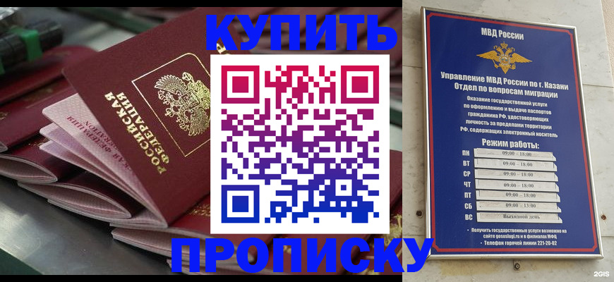 купить прописку в Видном