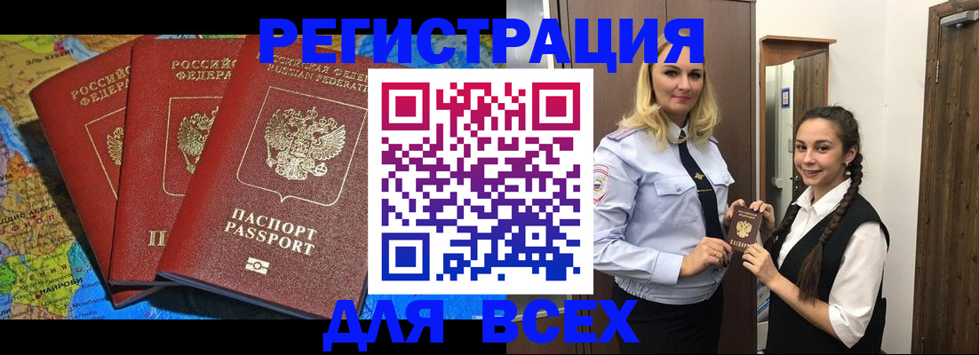 прописка регистрация в Видном