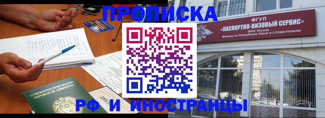 прописка от собственника в Видном