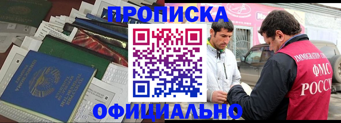 прописка для школы в Видном