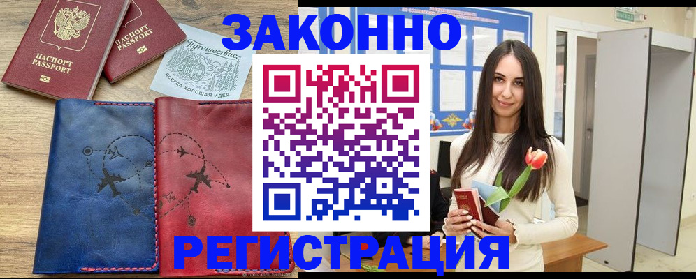 временная регистрация в квартире в Видном