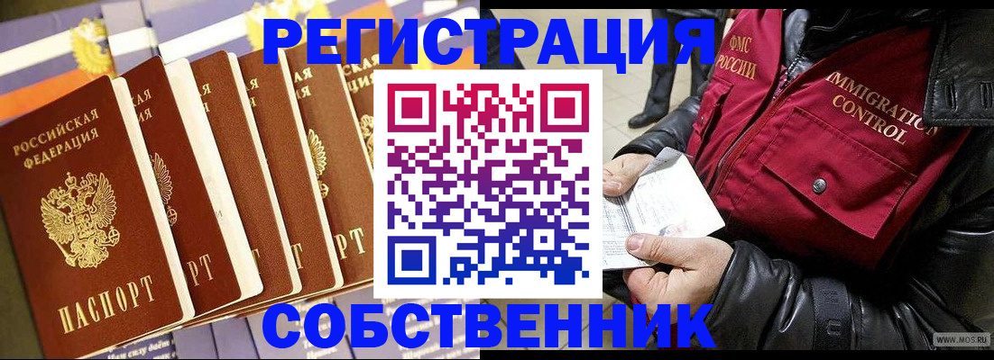 где прописаться в Видном