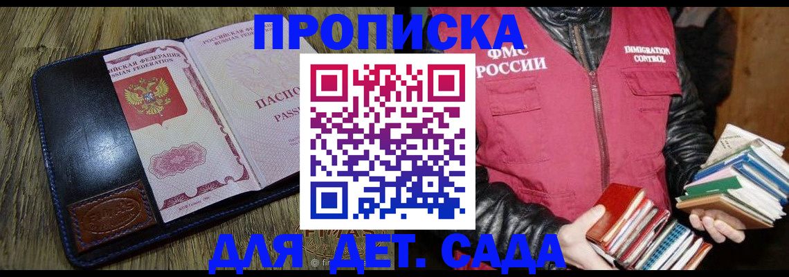прописка для кредита в Видном